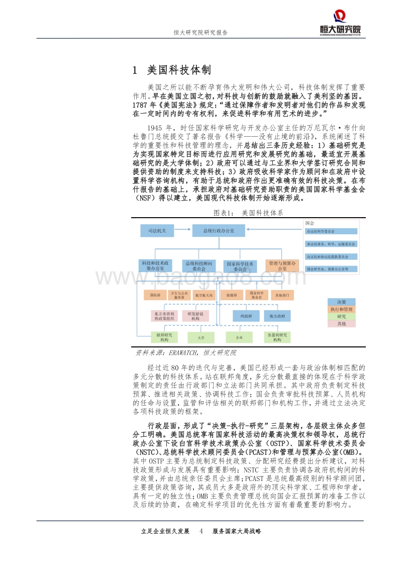 中美科技实力对比：体制视角.pdf_第4页