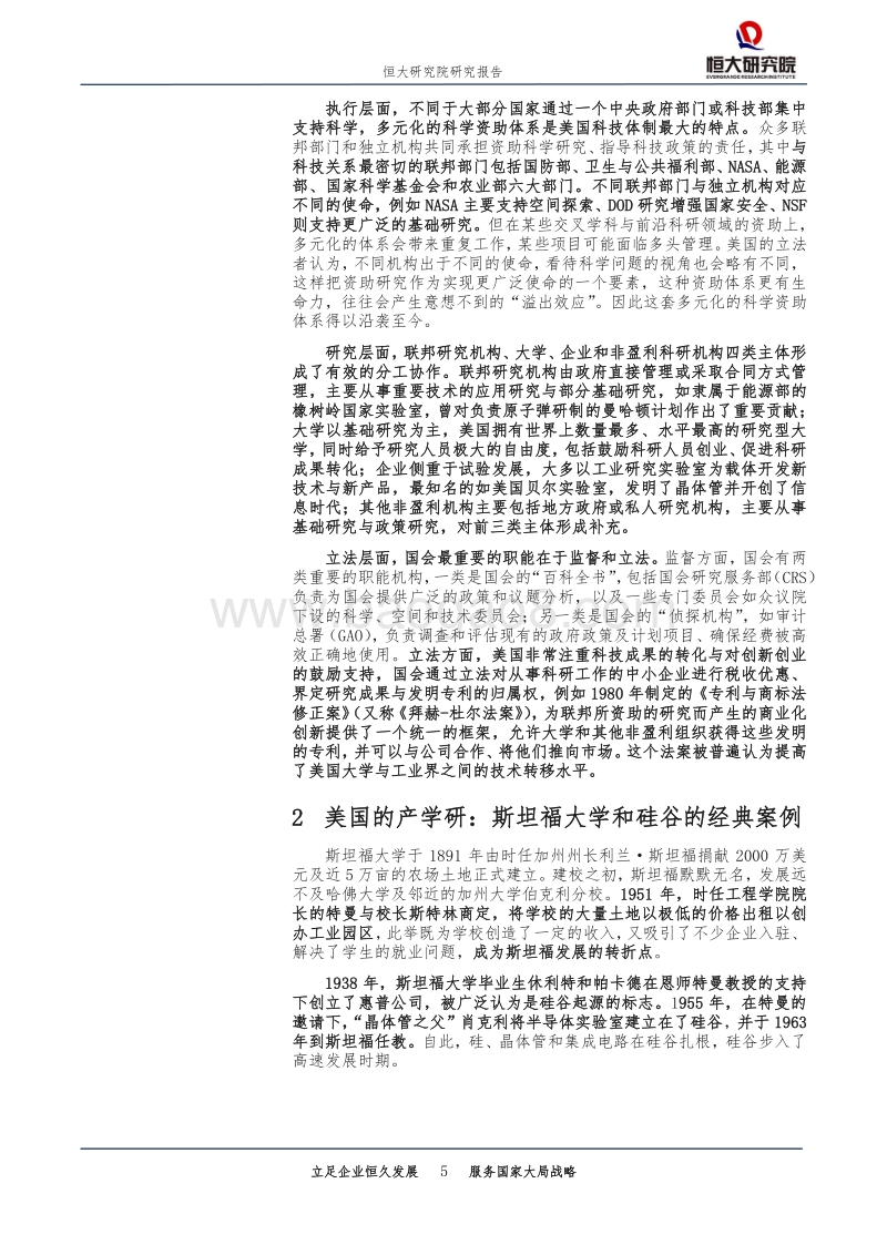 中美科技实力对比：体制视角.pdf_第5页