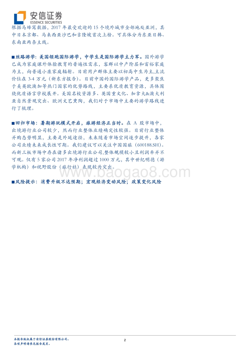 暑期旅游专题系列之国外篇：出境游新时代，解锁多种玩法.pdf_第2页