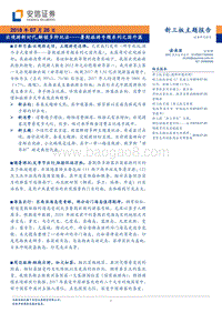 暑期旅游专题系列之国外篇：出境游新时代，解锁多种玩法.pdf