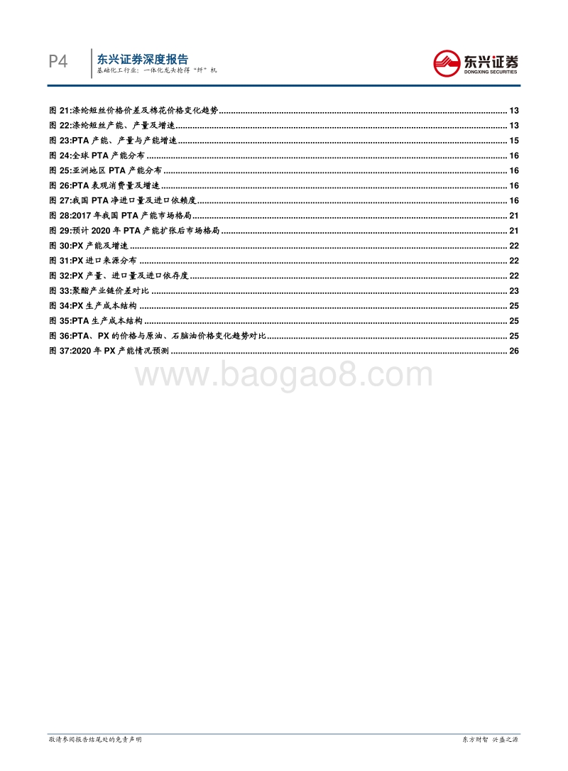 基础化工聚酯产业链系列报告之PTA：一体化龙头抢得“纤”机.pdf_第4页