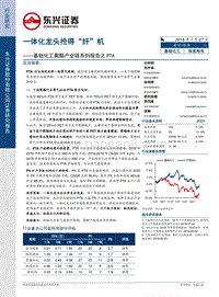 基础化工聚酯产业链系列报告之PTA：一体化龙头抢得“纤”机.pdf
