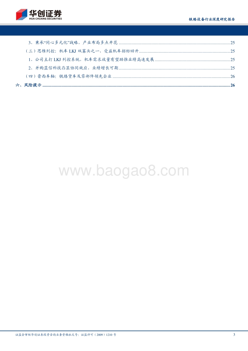 铁路设备行业深度研究报告：铁总发力货运增量行动，铁路货运装备迎新机遇.pdf_第3页