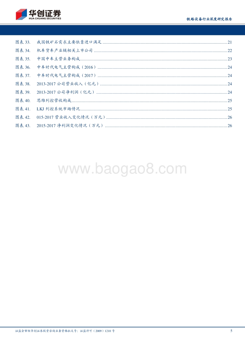 铁路设备行业深度研究报告：铁总发力货运增量行动，铁路货运装备迎新机遇.pdf_第5页