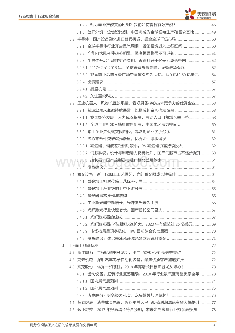 机械行业2018年中期投资策略：站在新与旧的交点，结构经济时代的机械设备投资机遇.pdf_第3页
