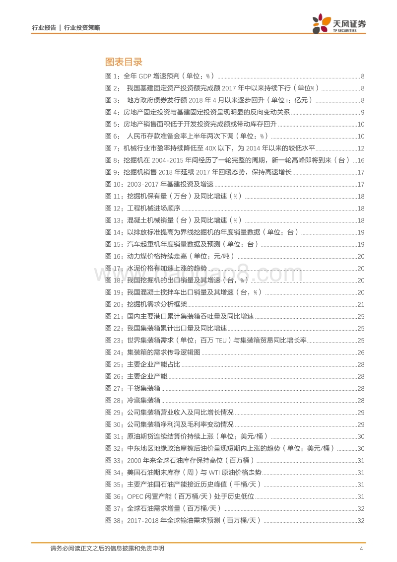 机械行业2018年中期投资策略：站在新与旧的交点，结构经济时代的机械设备投资机遇.pdf_第4页
