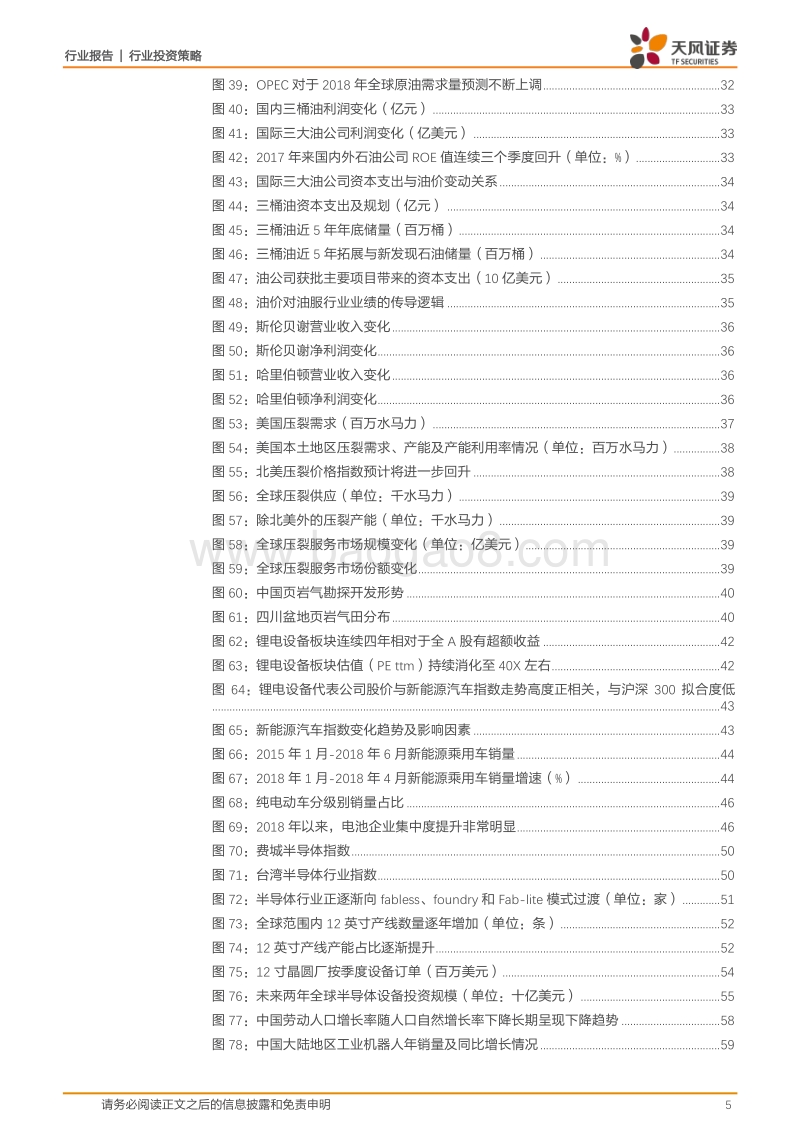 机械行业2018年中期投资策略：站在新与旧的交点，结构经济时代的机械设备投资机遇.pdf_第5页