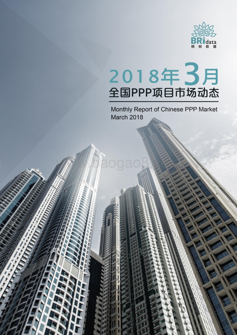 2018年3月全国PPP项目市场动态.pdf_第1页