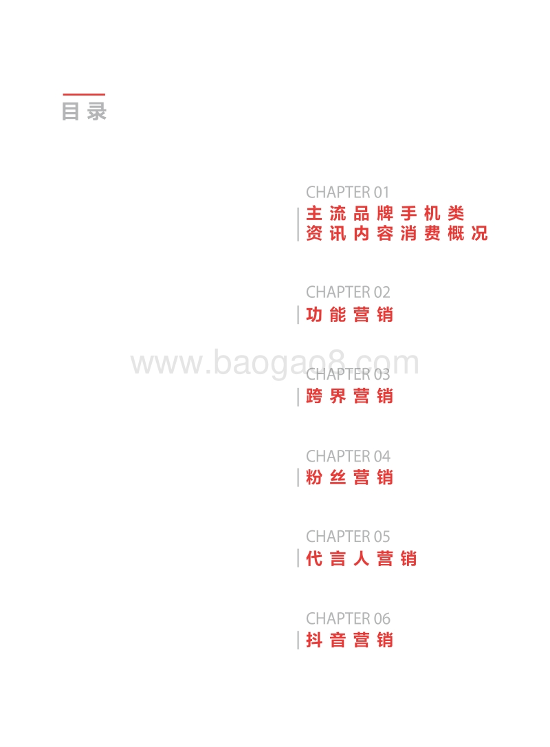 2018上半年手机行业内容营销白皮书.pdf_第3页