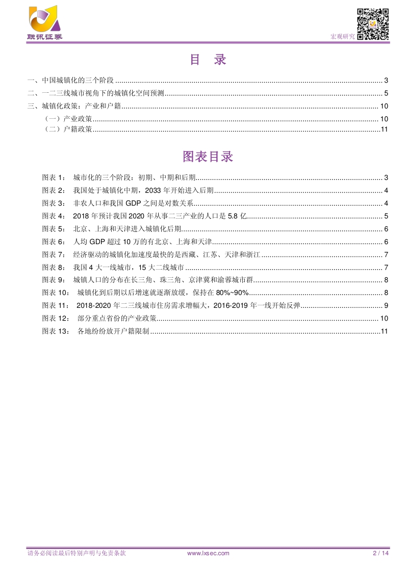 宏观专题研究：中国城镇化还有多大空间？.pdf_第2页