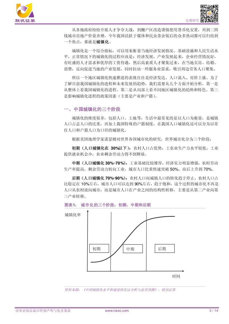 宏观专题研究：中国城镇化还有多大空间？.pdf_第3页