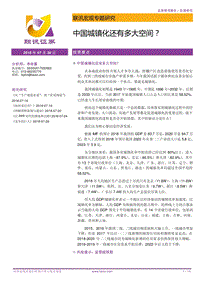 宏观专题研究：中国城镇化还有多大空间？.pdf