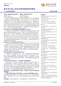信用债专题研究：看今年以来上市公司信用债违约的特征.pdf