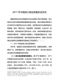2017年中国进口食品质量安全状况.pdf
