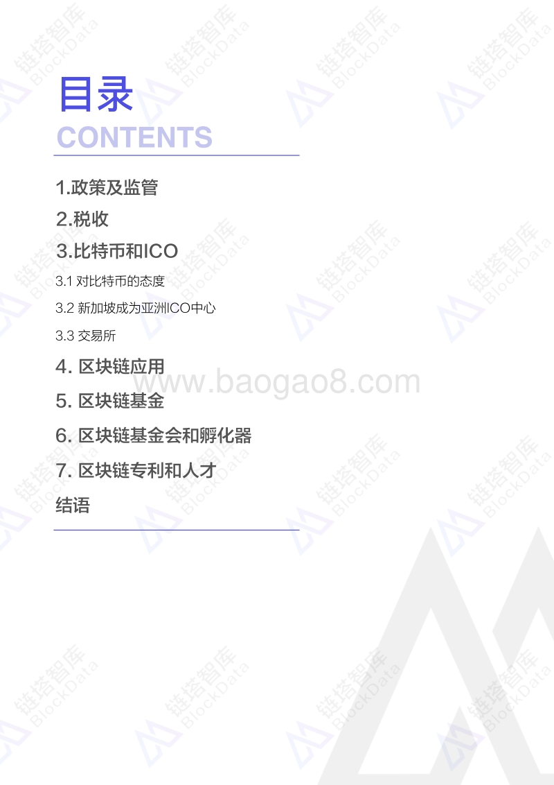 全球区块链50国之新加坡.pdf_第2页