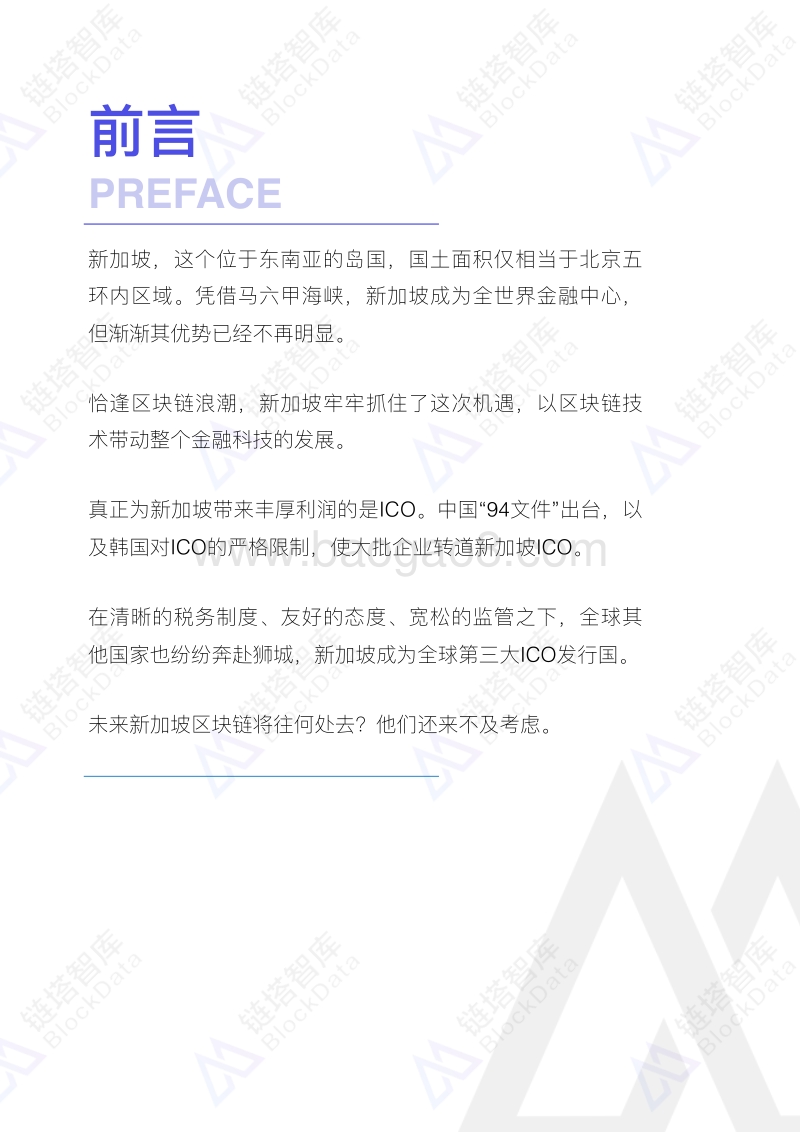 全球区块链50国之新加坡.pdf_第3页