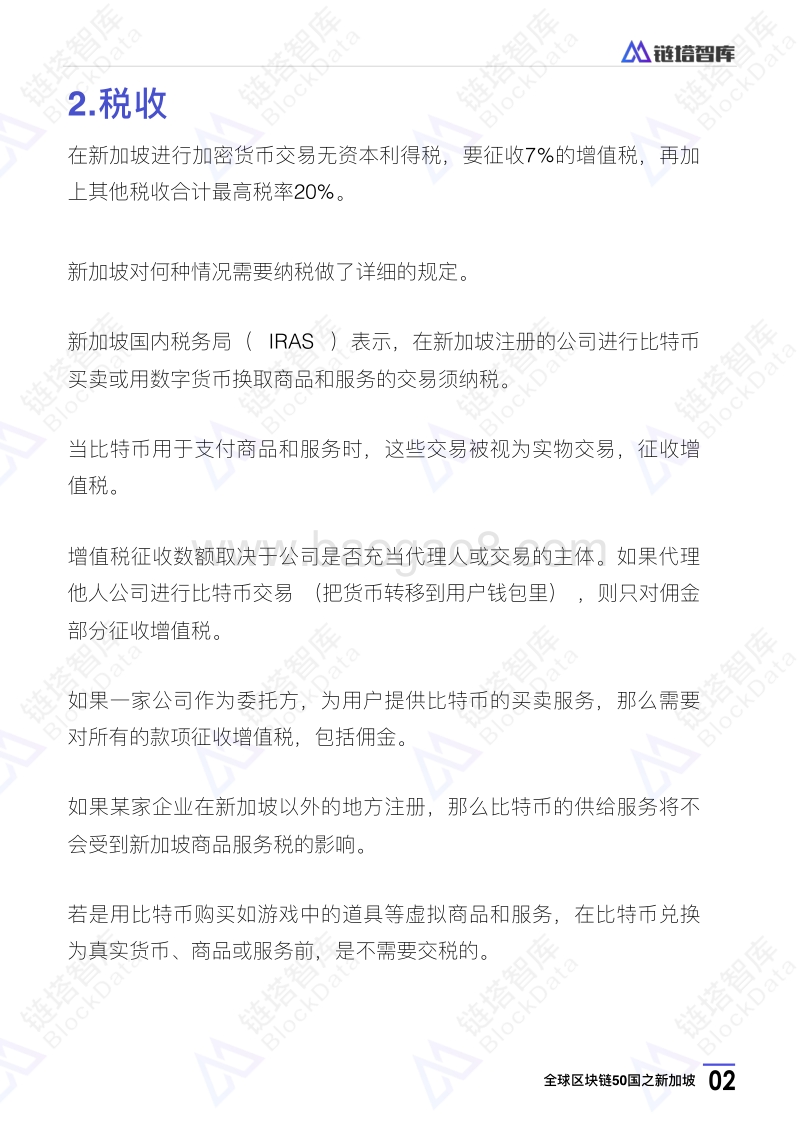 全球区块链50国之新加坡.pdf_第5页