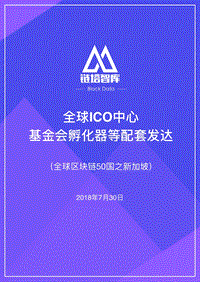 全球区块链50国之新加坡.pdf
