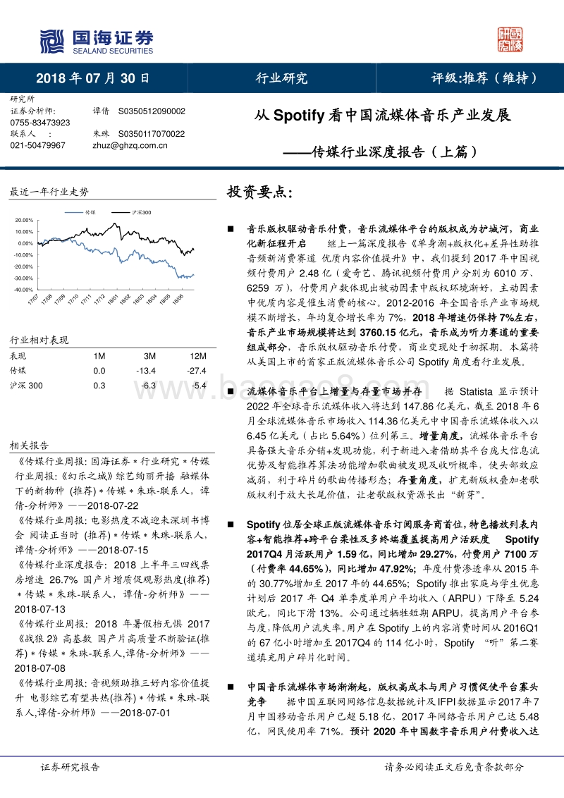从Spotify看中国流媒体音乐产业发展.pdf_第1页