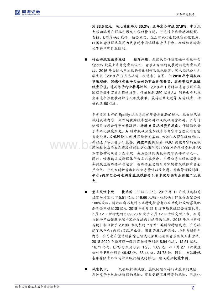 从Spotify看中国流媒体音乐产业发展.pdf_第2页