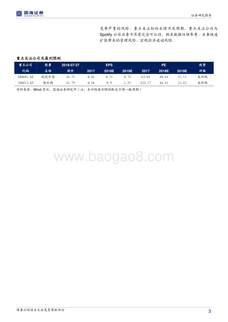 从Spotify看中国流媒体音乐产业发展.pdf_第3页