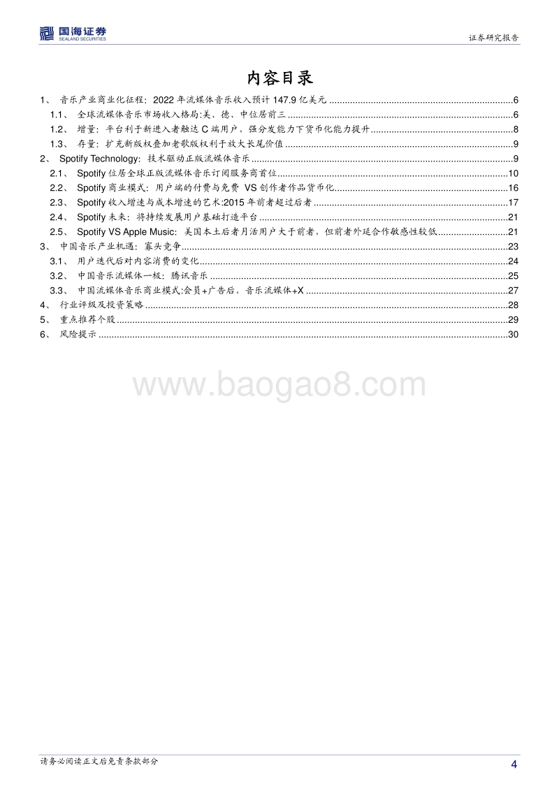 从Spotify看中国流媒体音乐产业发展.pdf_第4页