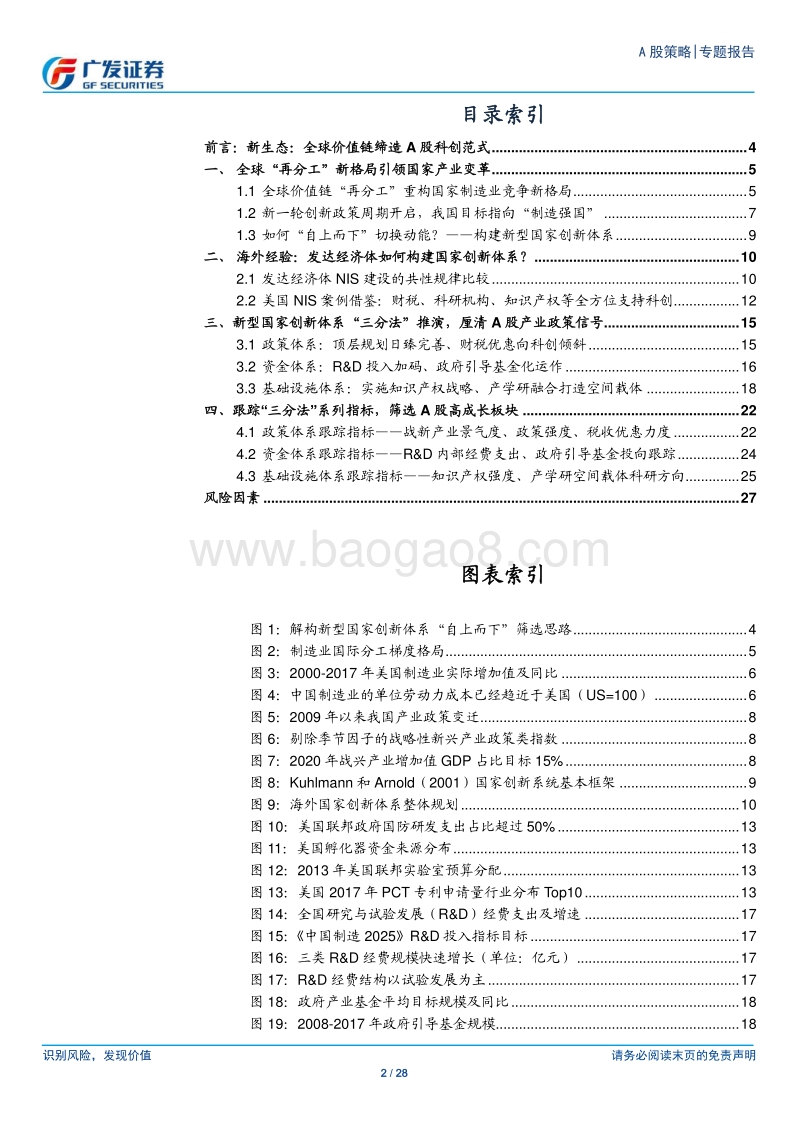 新生态：全球价值链缔造A股科创范式.pdf_第2页