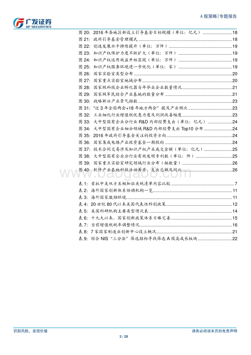 新生态：全球价值链缔造A股科创范式.pdf_第3页
