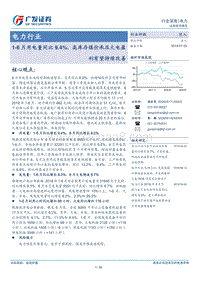 电力行业深度：1-6月用电量同比9.4%，高库存煤价承压火电盈利有望持续改善.pdf