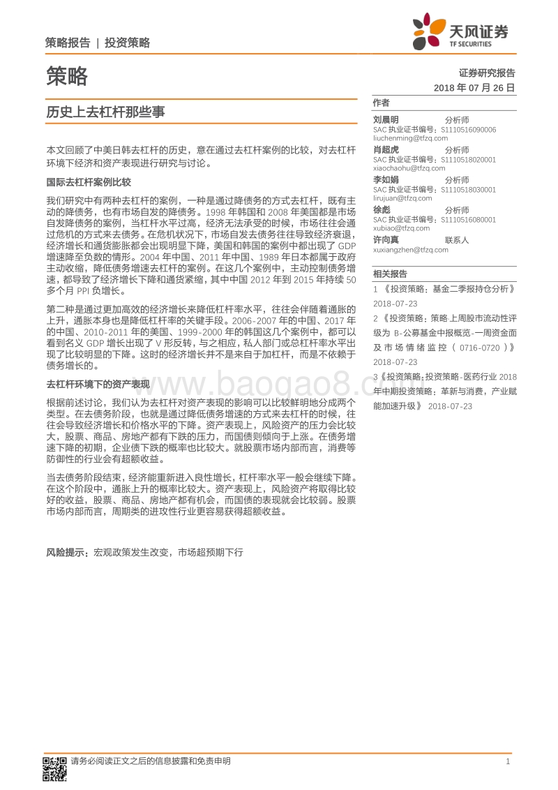 历史上去杠杆那些事.pdf_第1页