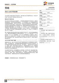 历史上去杠杆那些事.pdf