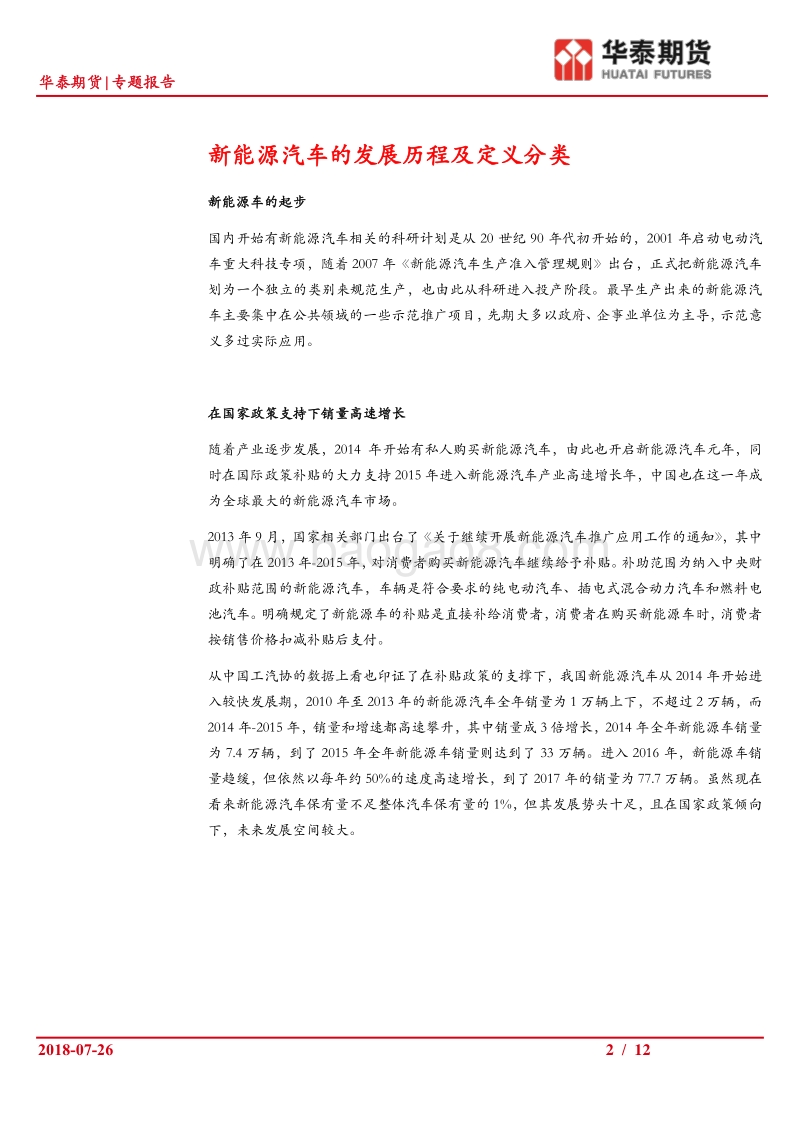 现阶段新能源汽车对汽油替代影响有限.pdf_第2页