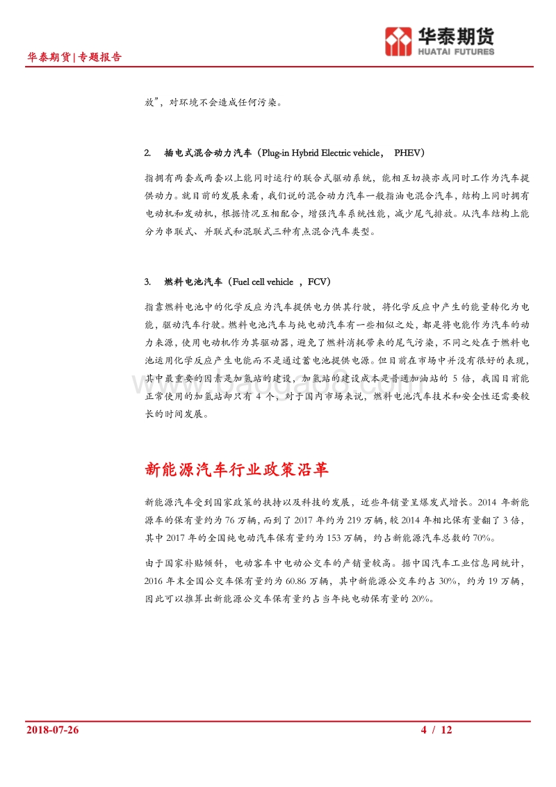 现阶段新能源汽车对汽油替代影响有限.pdf_第4页