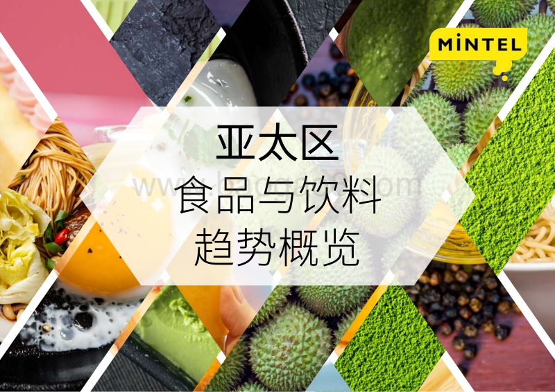 亚太食品与饮料行业趋势概览.pdf_第1页