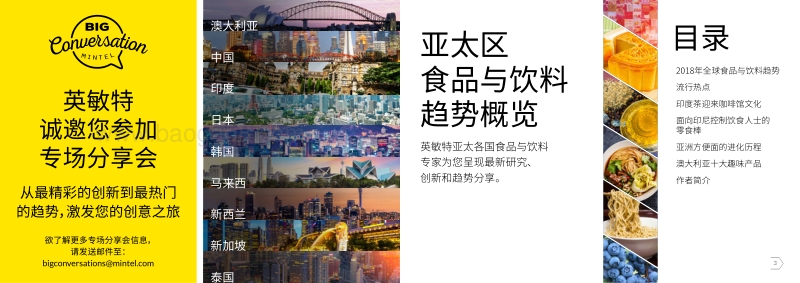 亚太食品与饮料行业趋势概览.pdf_第2页