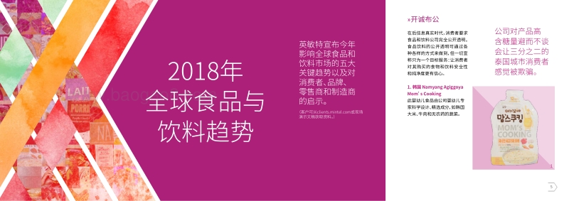 亚太食品与饮料行业趋势概览.pdf_第3页