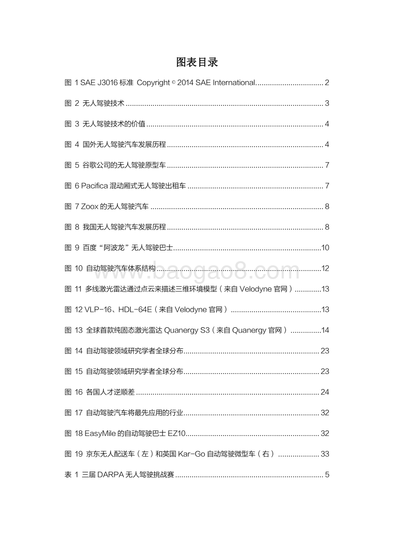 2018人工智能之自动驾驶研究报告.pdf_第3页