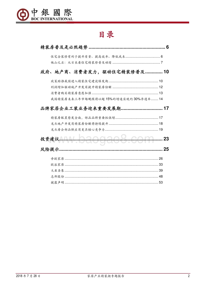 家居产业精装潮专题报告：精装房加速普及，家居工装业务成重要增长点.pdf_第2页