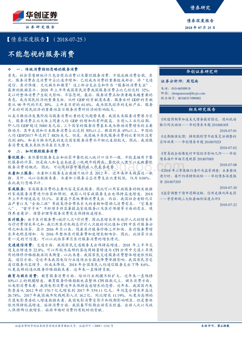 债券深度报告：不能忽视的服务消费.pdf_第1页