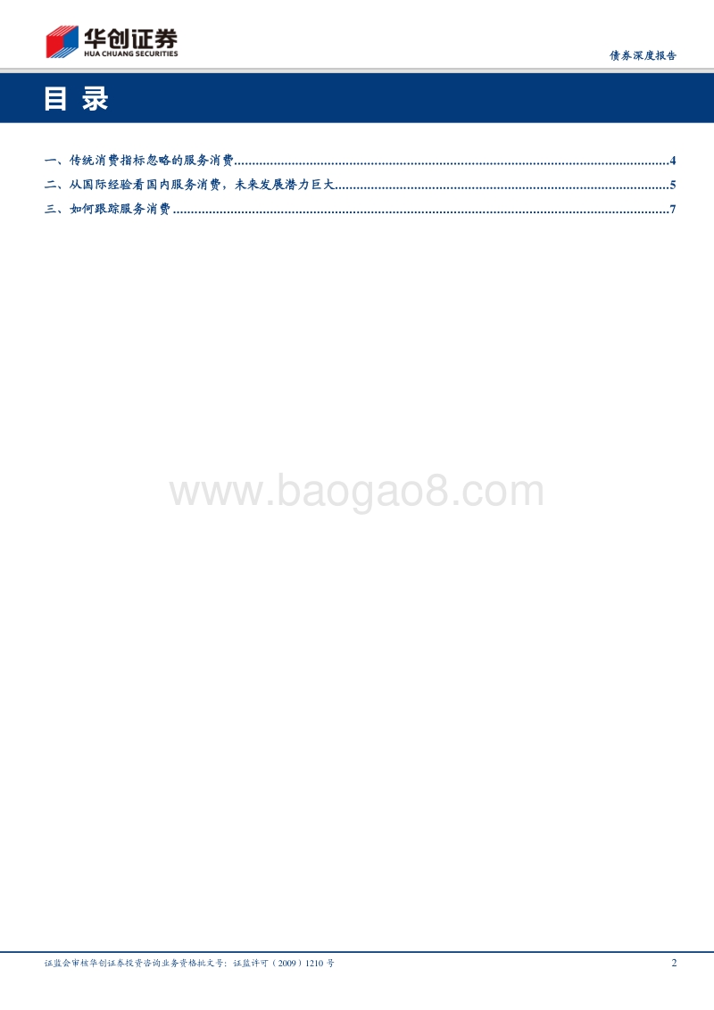 债券深度报告：不能忽视的服务消费.pdf_第2页