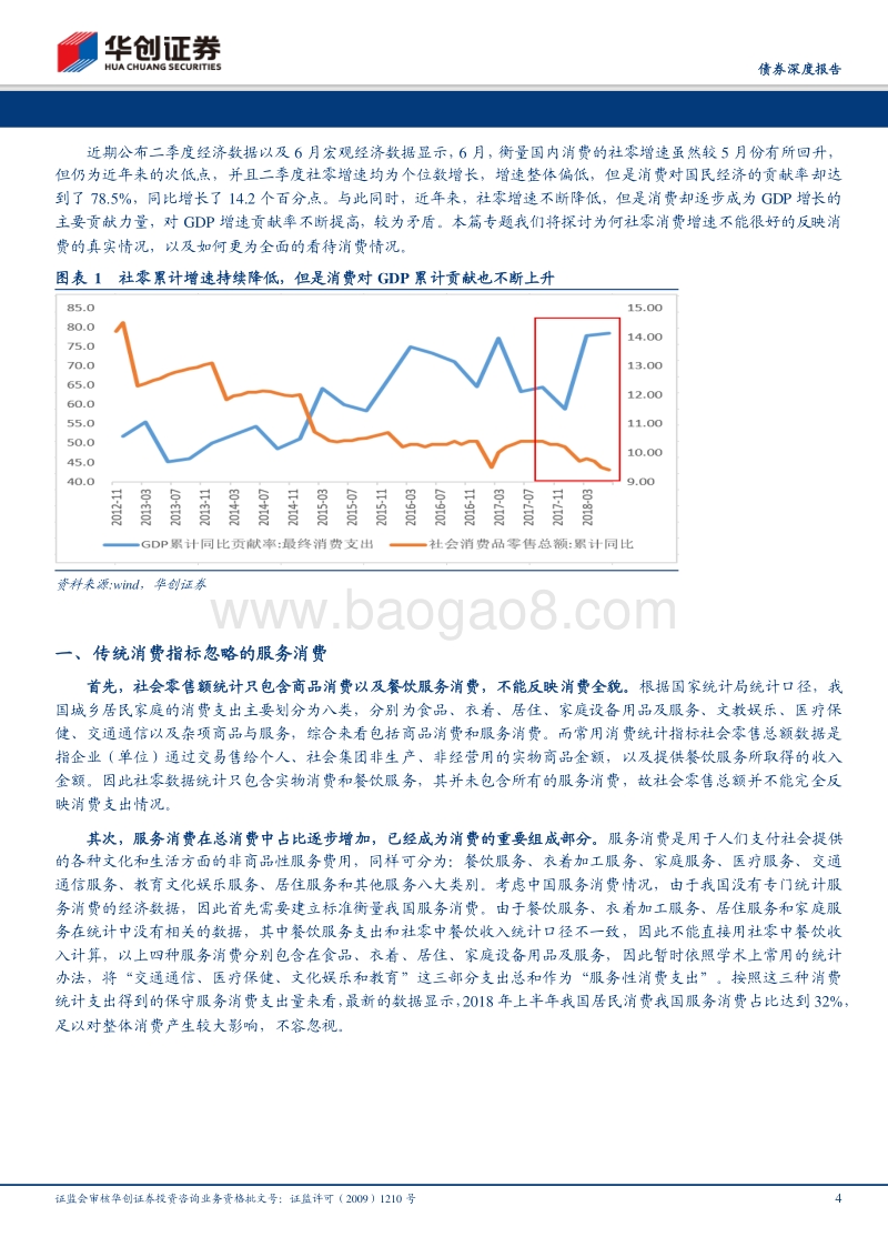 债券深度报告：不能忽视的服务消费.pdf_第4页