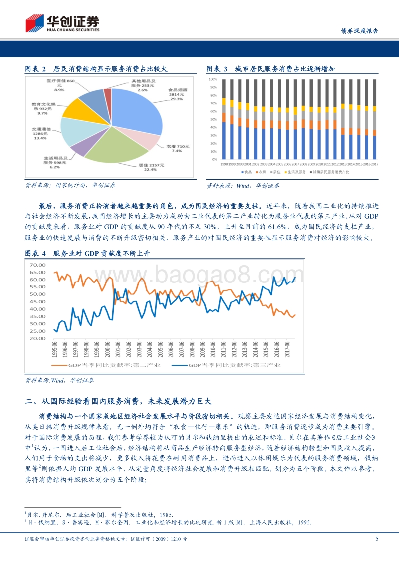 债券深度报告：不能忽视的服务消费.pdf_第5页
