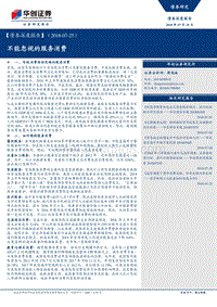 债券深度报告：不能忽视的服务消费.pdf
