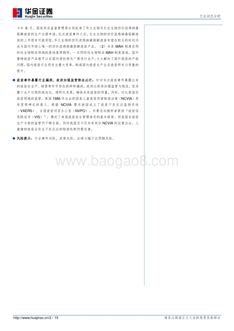 疫苗之殇，医药之痛.pdf_第2页