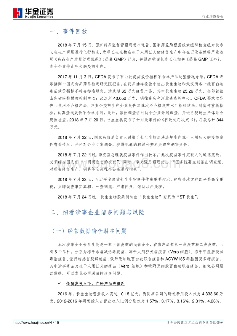 疫苗之殇，医药之痛.pdf_第4页
