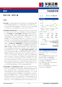 疫苗之殇，医药之痛.pdf