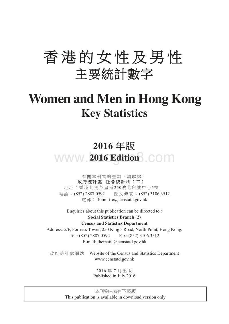 2016年版香港的女性及男性主要统计数字.pdf_第2页