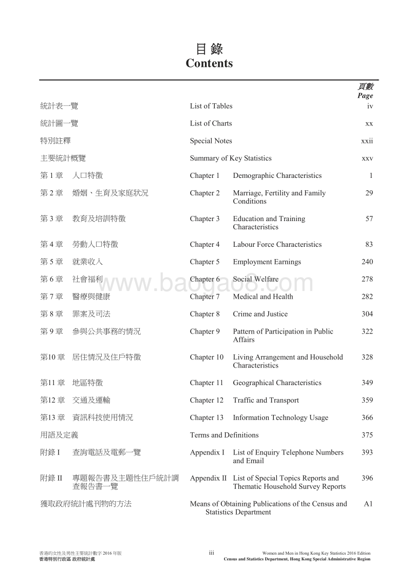 2016年版香港的女性及男性主要统计数字.pdf_第3页