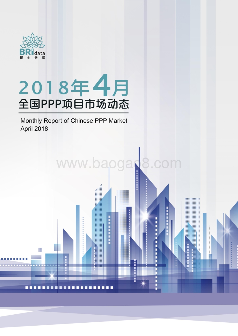 2018年4月全国PPP项目市场动态.pdf_第1页
