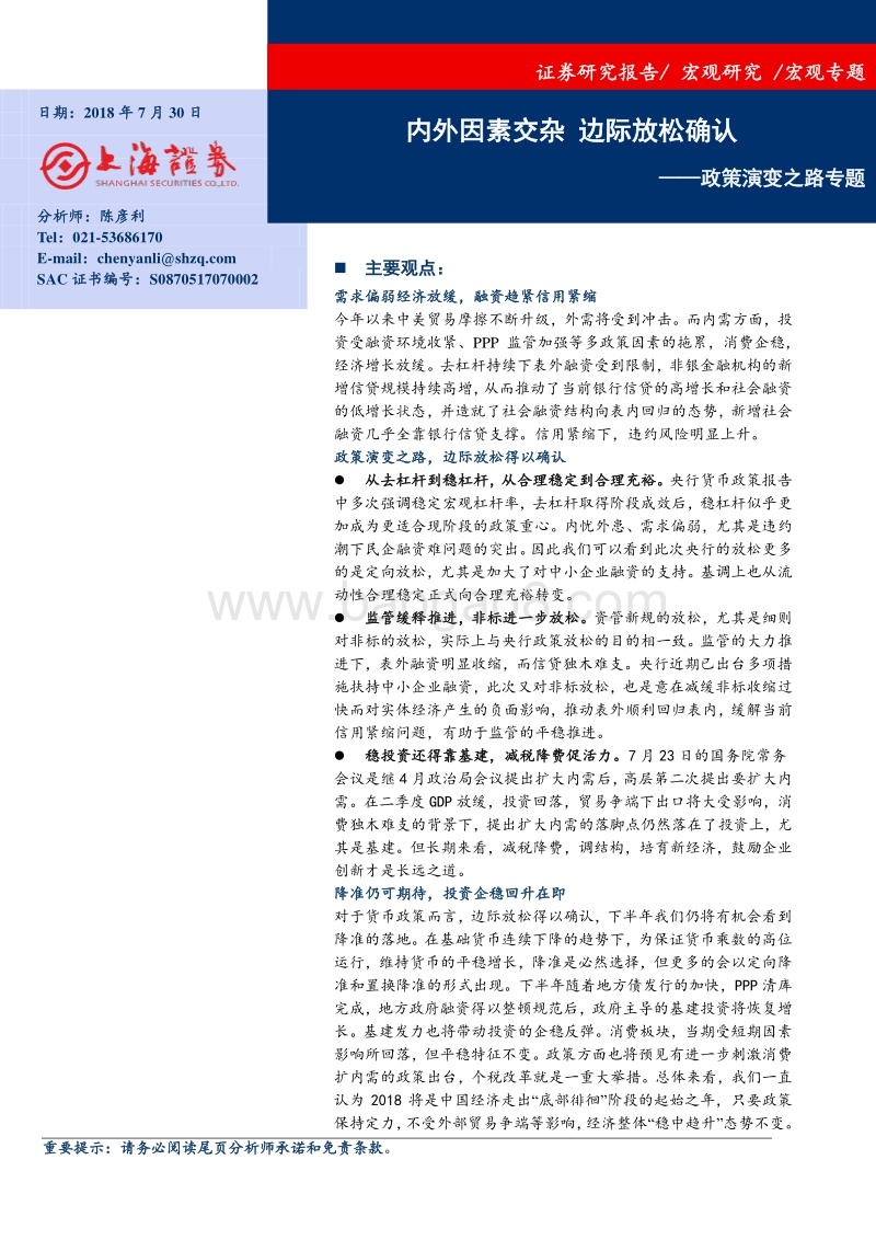 政策演变之路专题：内外因素交杂，边际放松确认.pdf_第1页